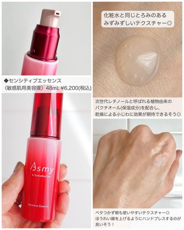 アズミー センシティブエッセンス 本品 48ml/Asmy/美容液を使ったクチコミ（3枚目）