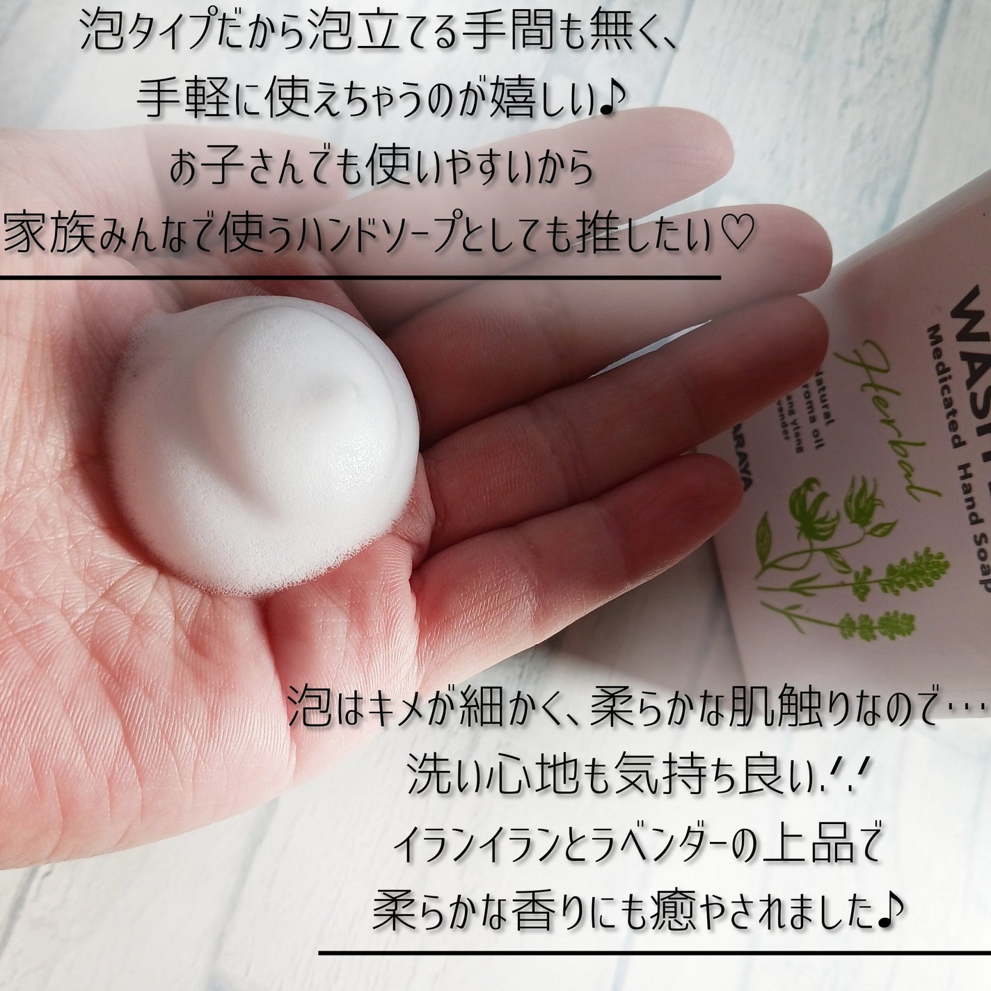 ウォシュボン ハーバル薬用ハンドソープ/サラヤ/ハンドソープを使ったクチコミ(3枚目)