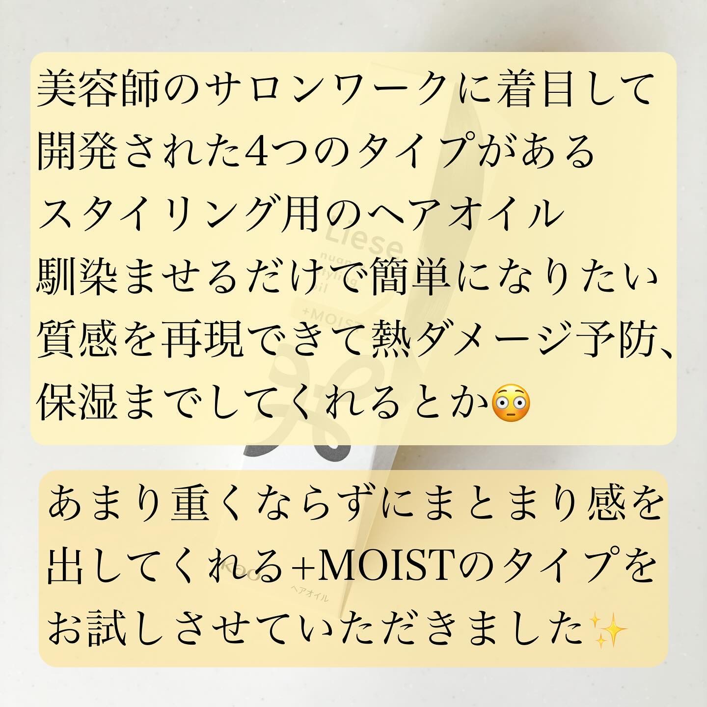 ニュアンススタイリングオイル ＋モイスト/リーゼ/ヘアオイルを使ったクチコミ（2枚目）