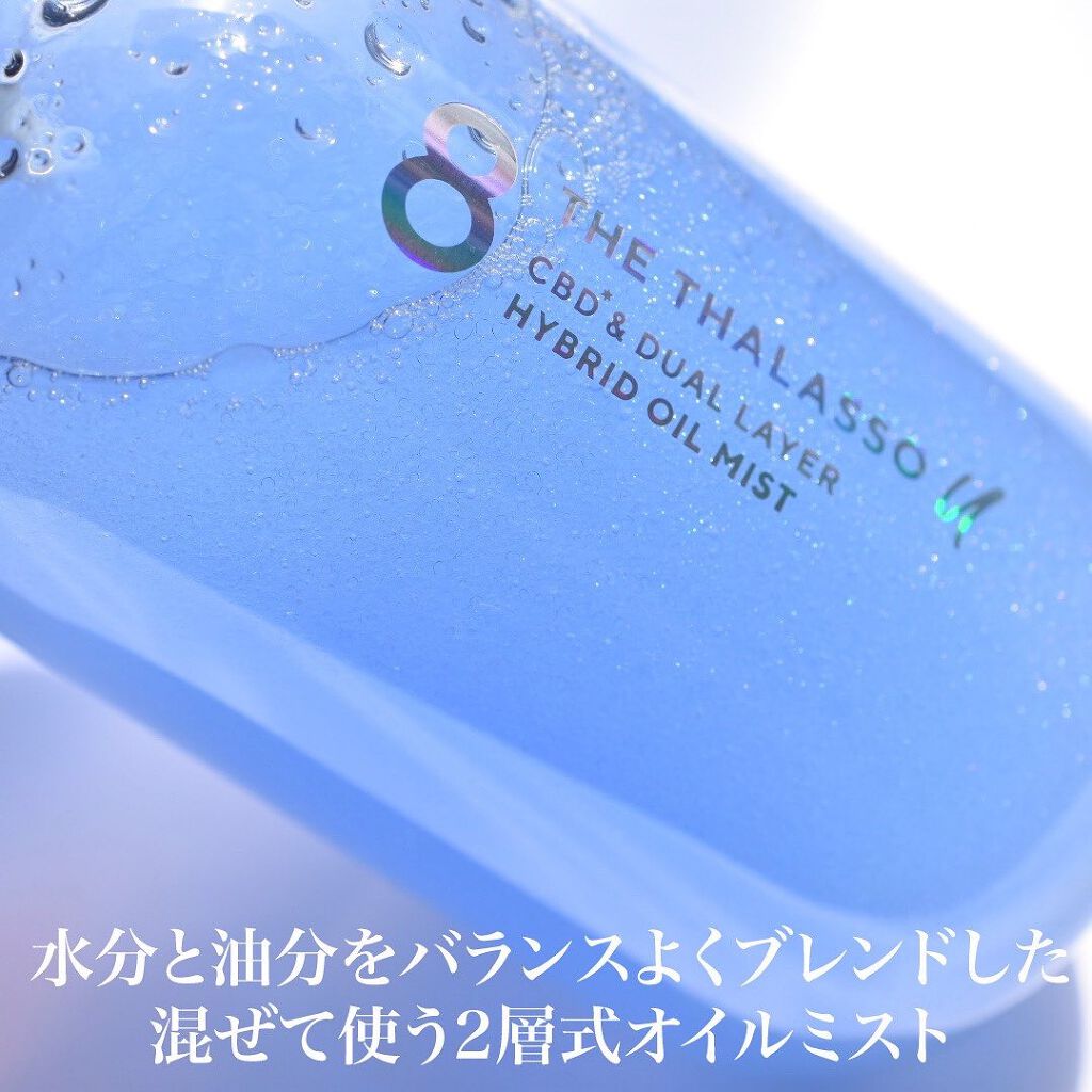 ユー CBD&デュアルレイヤー ハイブリッド オイルミスト/エイトザタラソ/ヘアミストを使ったクチコミ(3枚目)