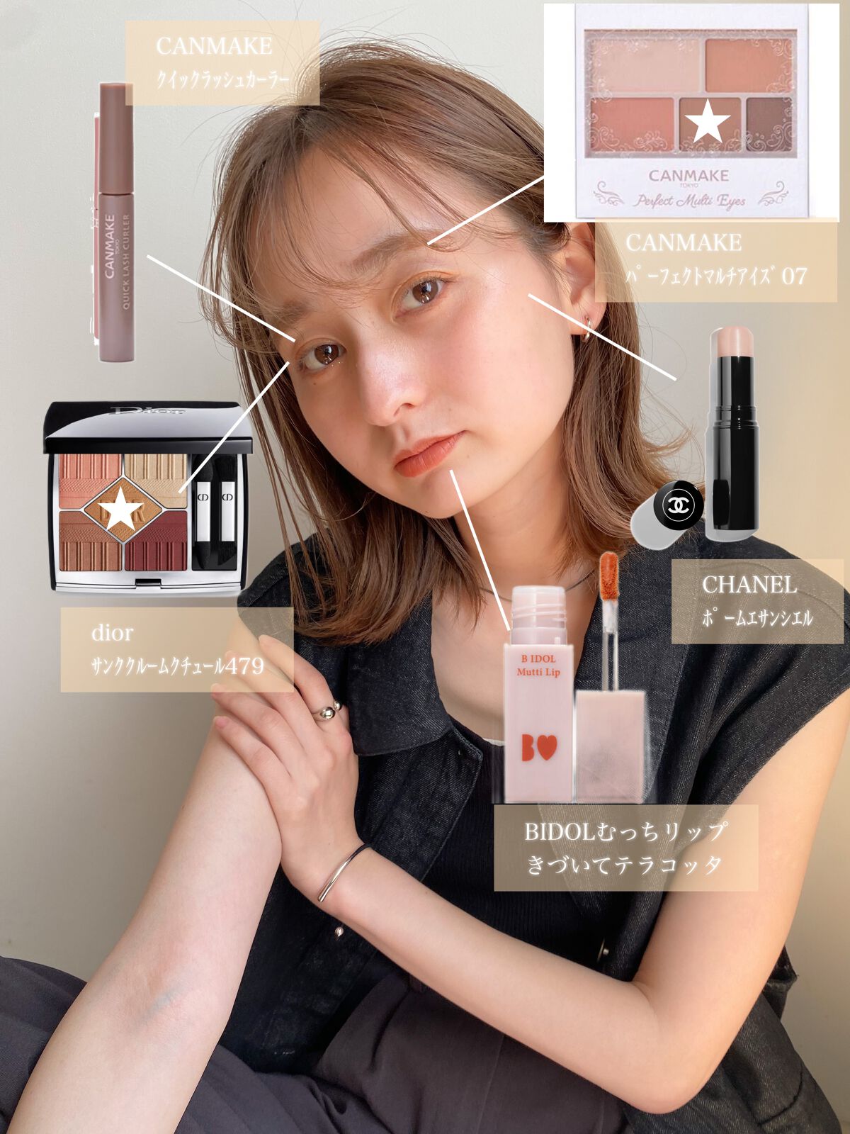 撮影メイク💄

キャンメイク
パーフェクトマルチアイズ07
クイックラッシュカーラーMG モカグレージュ

Dior
サンク クルール クチュール479

CHANEL
ボーム エサンシエルトランスパラン

B IDOL
むっちリップ05