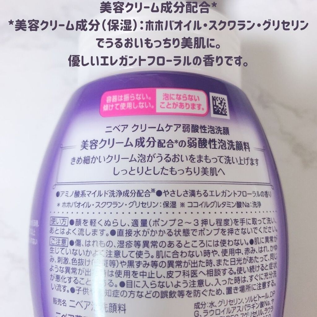 あーちゃん@アラフォー美容好き on LIPS 「ニベア クリームケア弱酸性泡洗顔弱酸性の泡が肌水分を流さずに洗..」(2枚目)