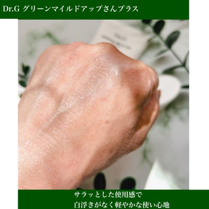 グリーンマイルドアップサンプラス/Dr.G/日焼け止めクリームを使ったクチコミ(5枚目)