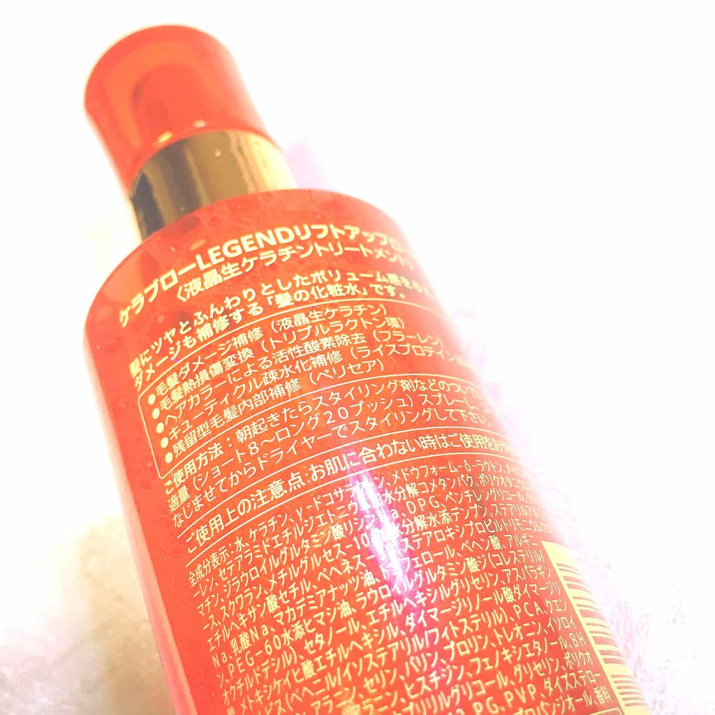 レジェンド リフトアップローション/KERA BLOW/頭皮ローションを使ったクチコミ（2枚目）