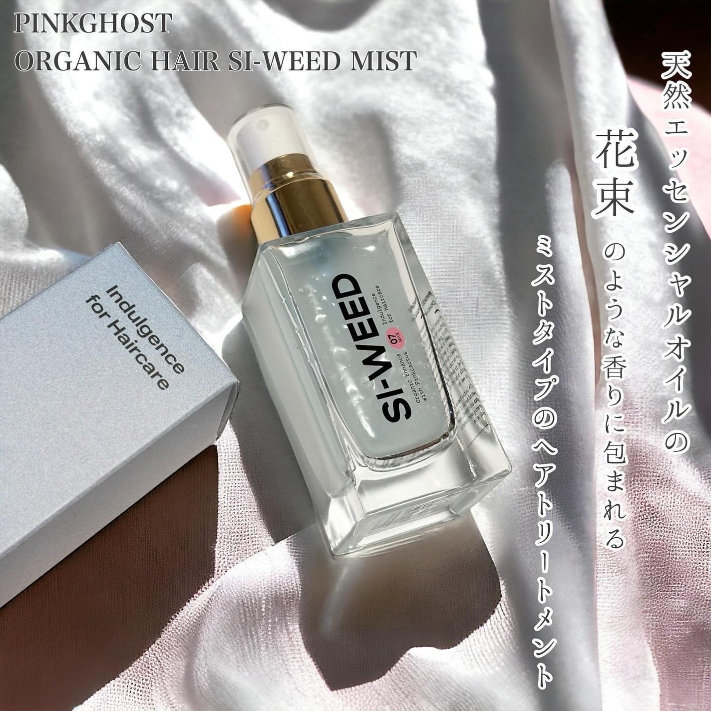 ORGANIC HAIR SI-WEED MIST/PINKGHOST/ヘアミストを使ったクチコミ(2枚目)