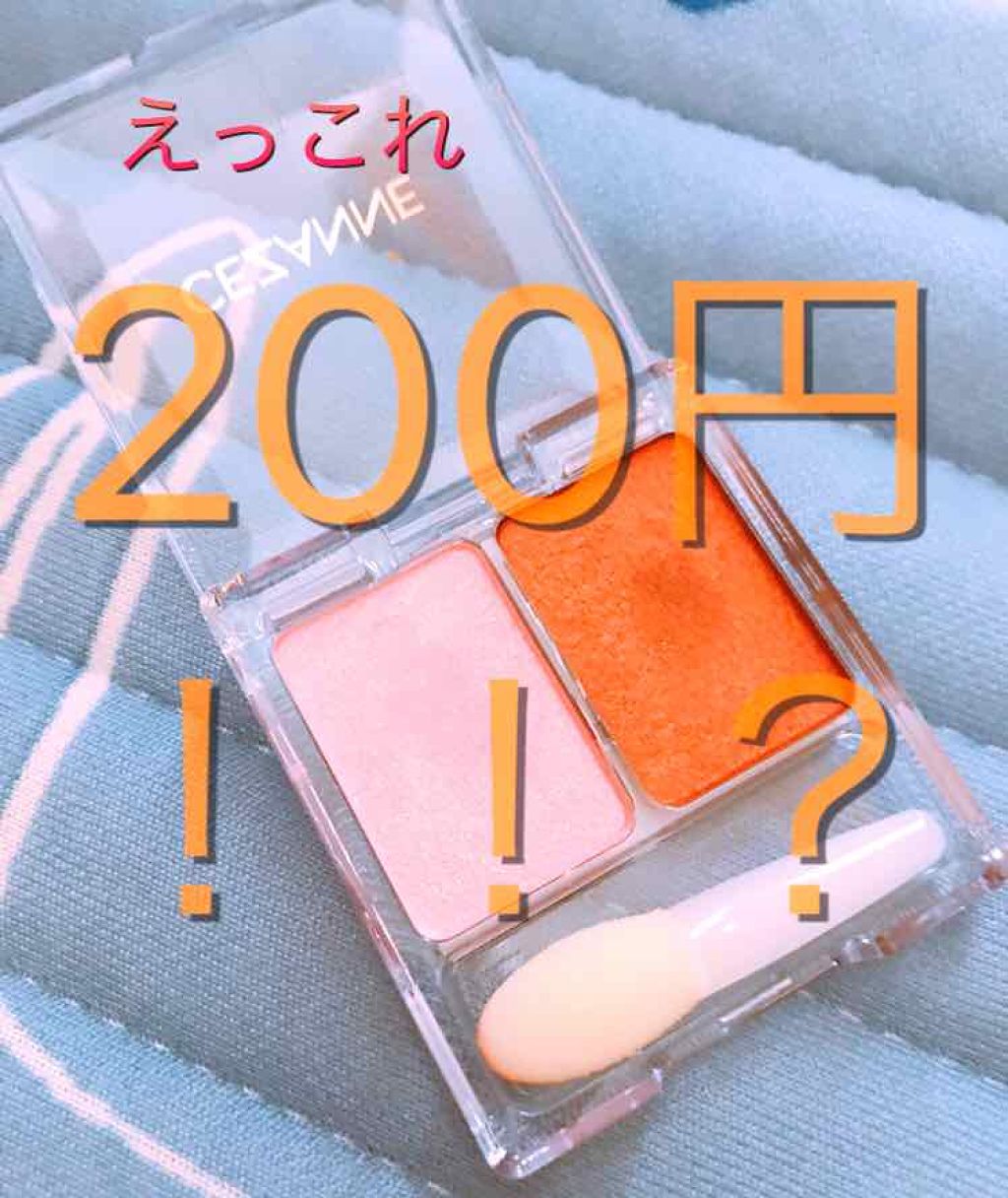 ツーカラー アイシャドウ ラメシリーズ/CEZANNE/アイシャドウパレットを使ったクチコミ(1枚目)