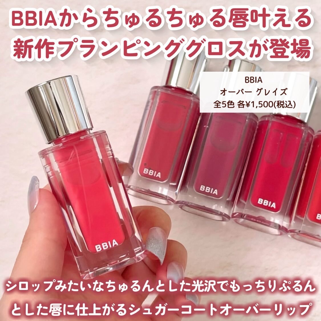 オーバー グレイズ ティント/BBIA/リップティントを使ったクチコミ（2枚目）