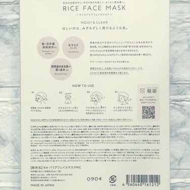 RICE FACE MASKライスバリアフェイスマスク MOISTCLEAR/KOUJIHIME/シートマスク・パックを使ったクチコミ（7枚目）