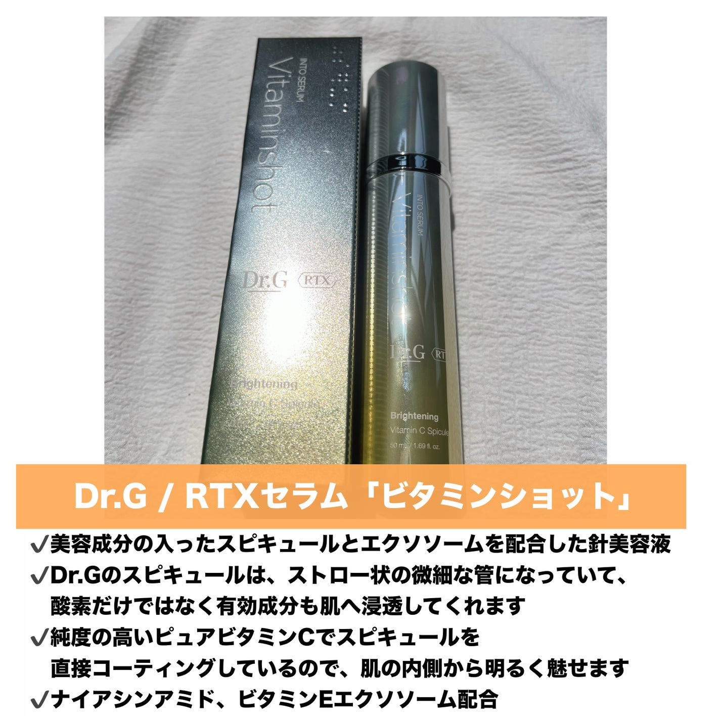 RTXセラム ビタミンショット/Dr.G/美容液を使ったクチコミ(2枚目)