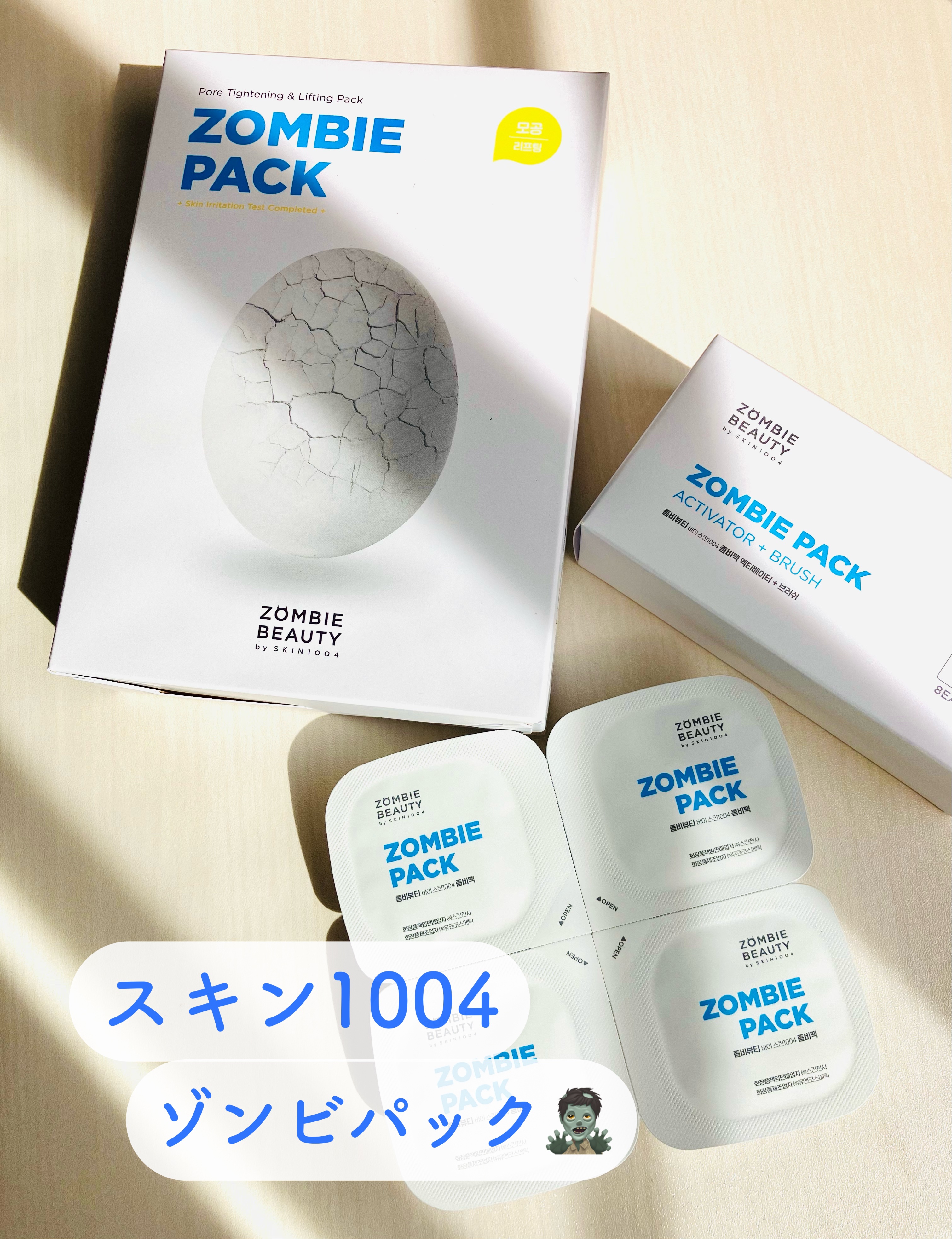 ゾンビビューティー ゾンビパック/SKIN1004/シートマスク・パックを使ったクチコミ（1枚目）