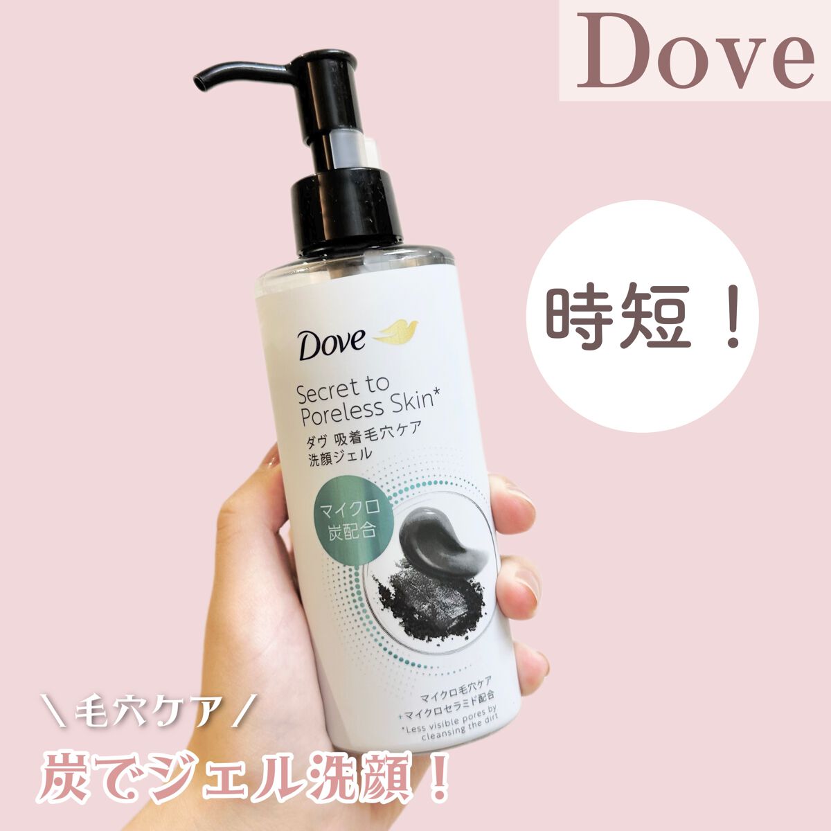 ダヴ 吸着毛穴ケア 洗顔ジェル/ダヴ/その他洗顔料を使ったクチコミ（1枚目）