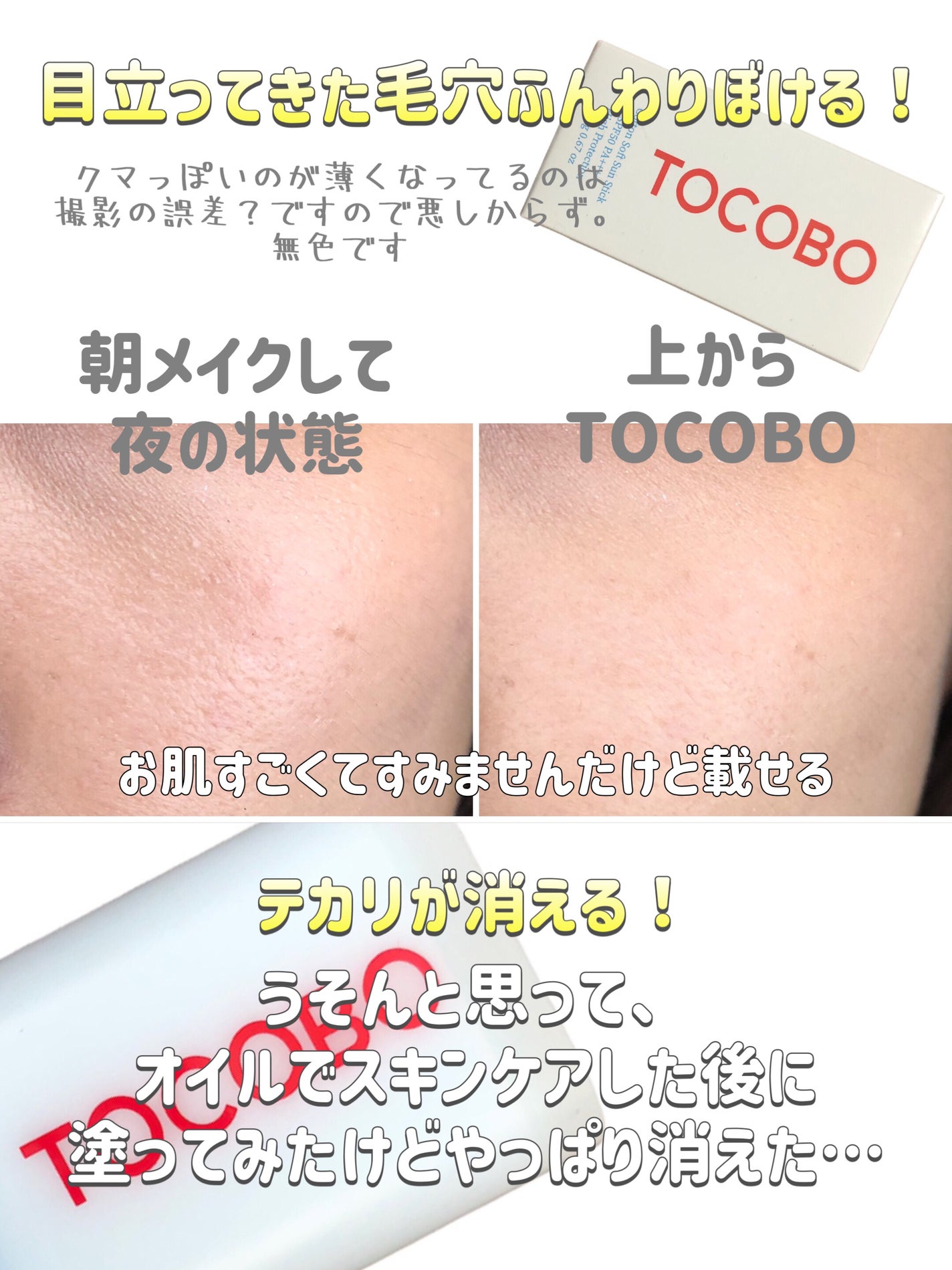 コットンソフトサンスティック/TOCOBO/日焼け止めスティックを使ったクチコミ(6枚目)