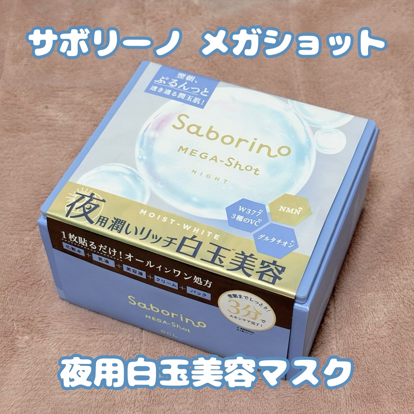 サボリーノ メガショット 朝用ツヤピールマスク CC/サボリーノ/シートマスク・パックを使ったクチコミ（3枚目）