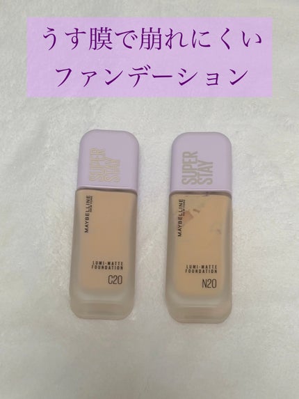 SPステイ ルミマット リキッド ファンデーション/MAYBELLINE NEW YORK/リキッドファンデーションを使ったクチコミ(1枚目)
