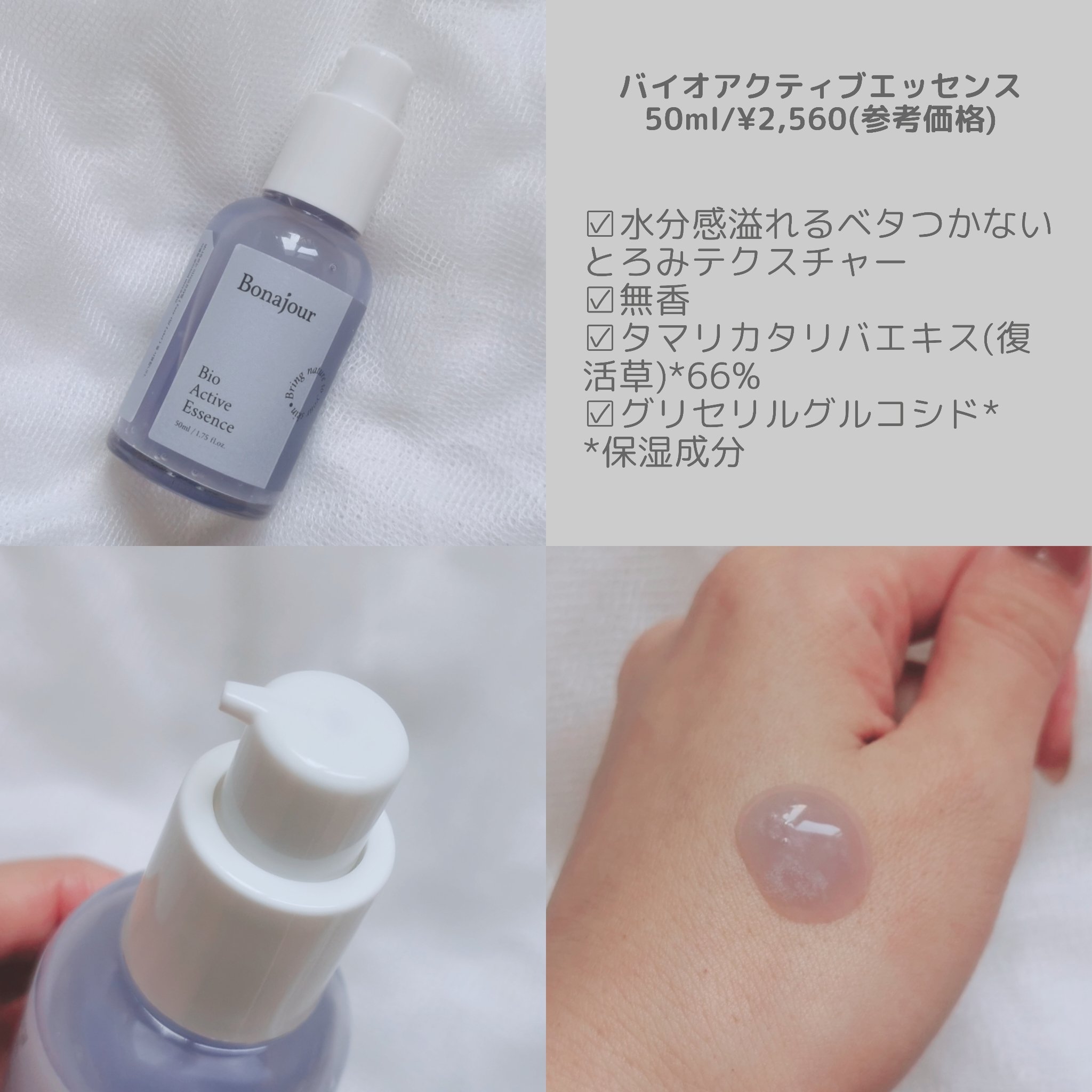 バイオアクティブエッセンス/Bonajour/美容液を使ったクチコミ（2枚目）