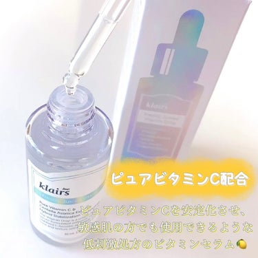 フレッシュリージュースドビタミンドロップ(35ml)/Klairs/美容液を使ったクチコミ（2枚目）