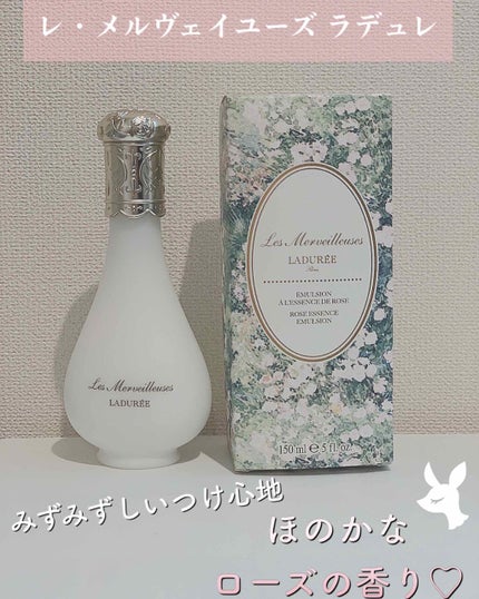 ローズ エッセンス エマルジョン/レ・メルヴェイユーズ ラデュレ/乳液を使ったクチコミ(1枚目)