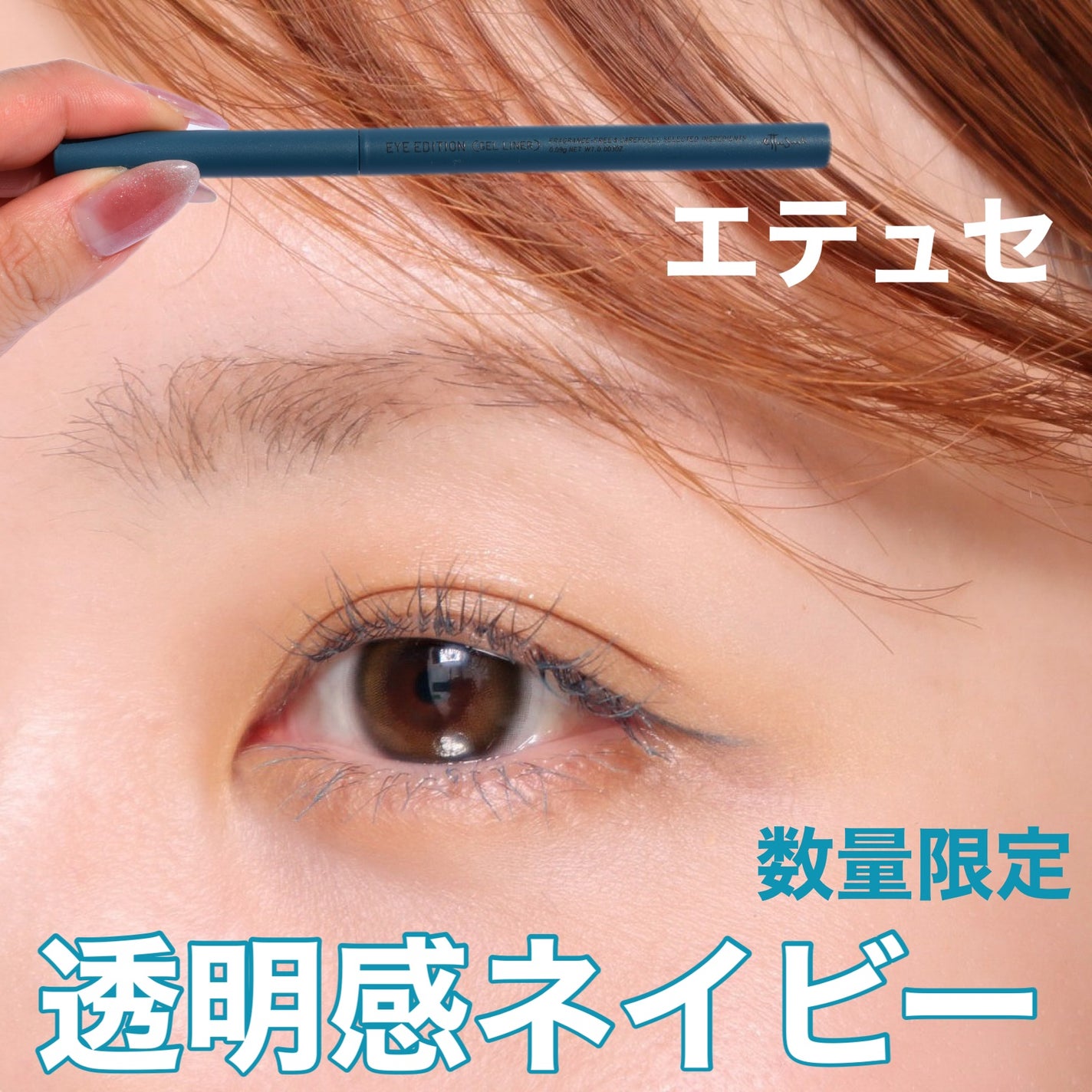 エテュセ ラスティング ジェルライナー/ettusais/ジェルアイライナーを使ったクチコミ(1枚目)