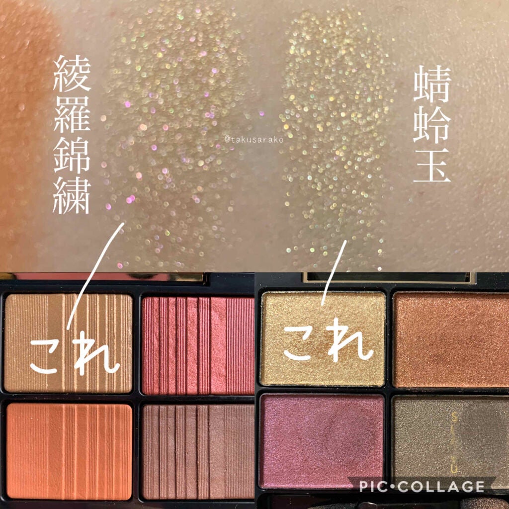 2020 ホリデー アイシャドウ コンパクト/SUQQU/アイシャドウパレットを使ったクチコミ(2枚目)