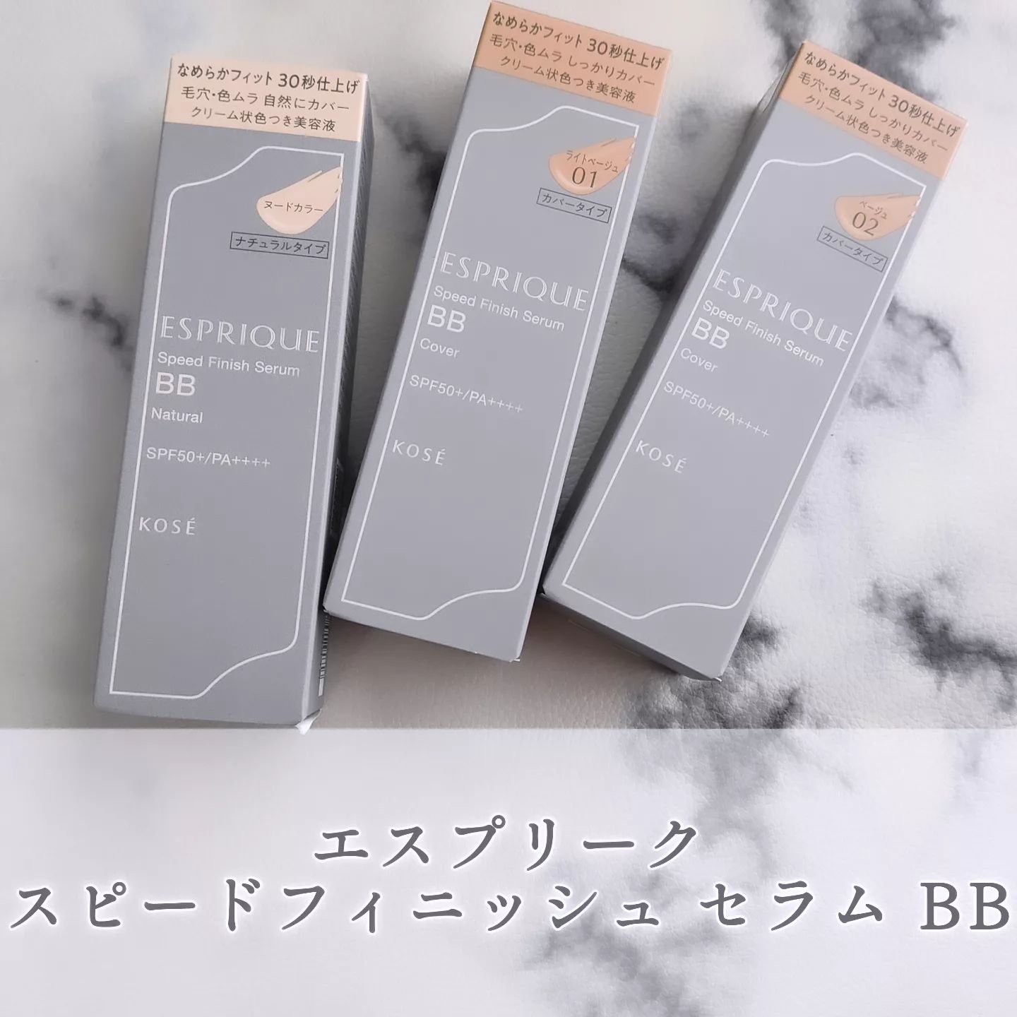 スピードフィニッシュ セラム BB ナチュラル/ESPRIQUE/BBクリームを使ったクチコミ（1枚目）