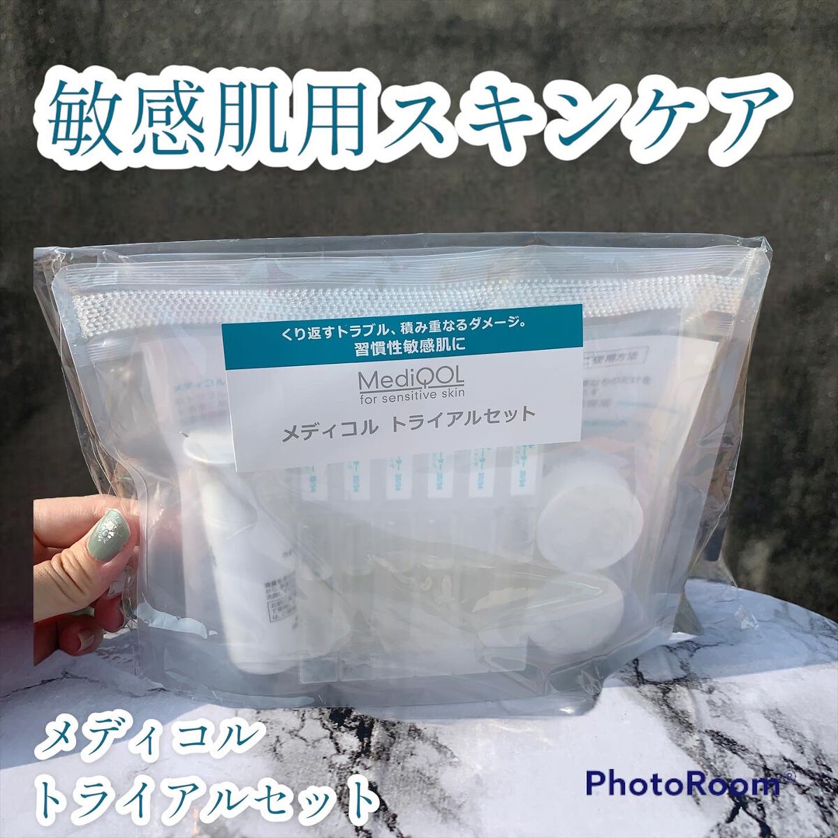 メディコル トライアルセット/ナノエッグ/スキンケアキットを使ったクチコミ(1枚目)