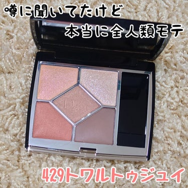 【旧】サンク クルール クチュール 429 トワル ドゥ ジュイ/Dior/パウダーアイシャドウを使ったクチコミ（1枚目）