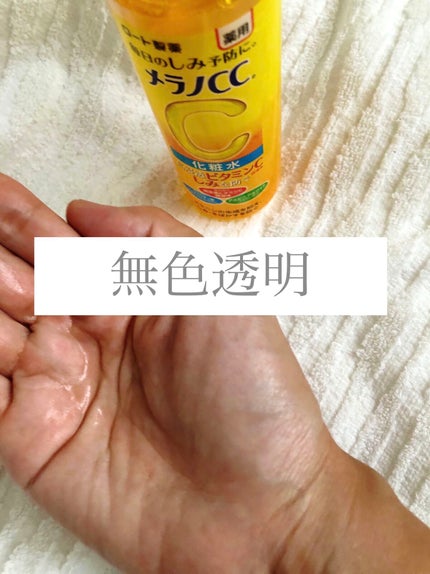 薬用しみ対策 美白化粧水/メラノCC/化粧水を使ったクチコミ(3枚目)