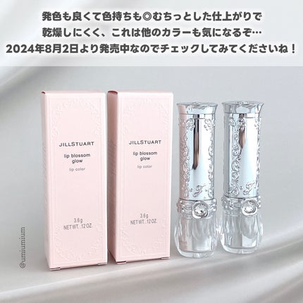 ジルスチュアート リップブロッサム グロウ/JILL STUART/口紅を使ったクチコミ(7枚目)