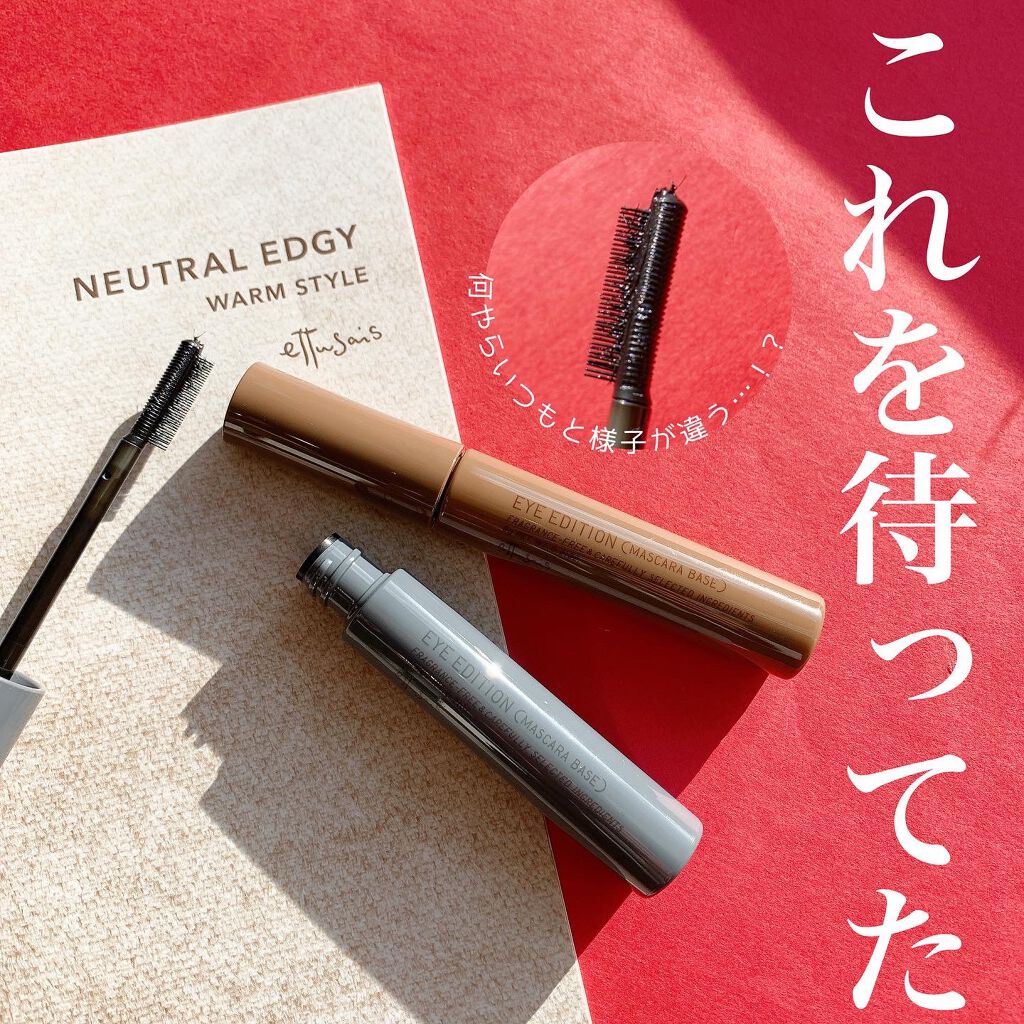 エテュセ アイエディション (マスカラベース)/ettusais/マスカラ下地を使ったクチコミ（1枚目）