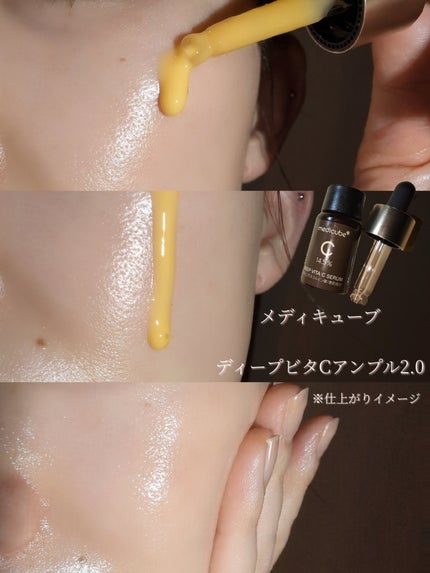ディープビタCアンプル2.0/MEDICUBE/美容液を使ったクチコミ(1枚目)