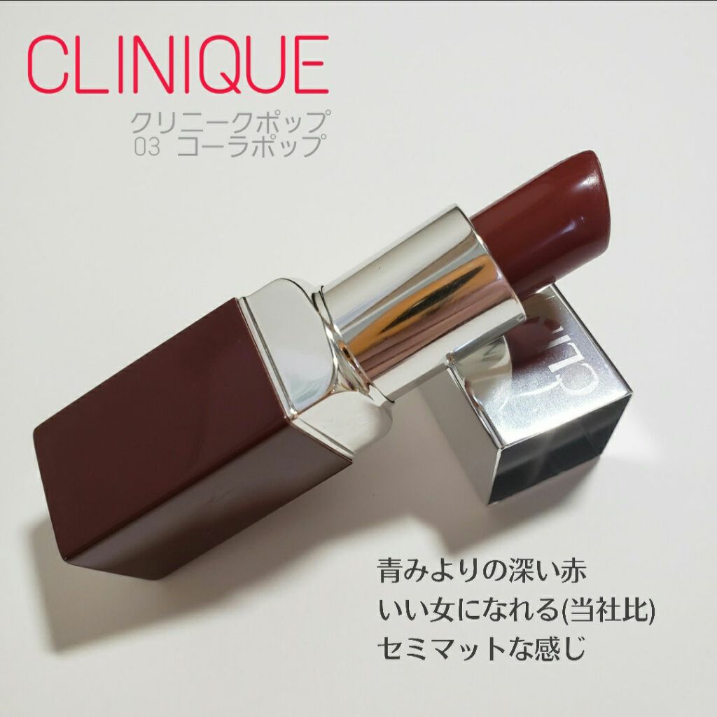 クリニーク ポップ/CLINIQUE/口紅を使ったクチコミ（2枚目）