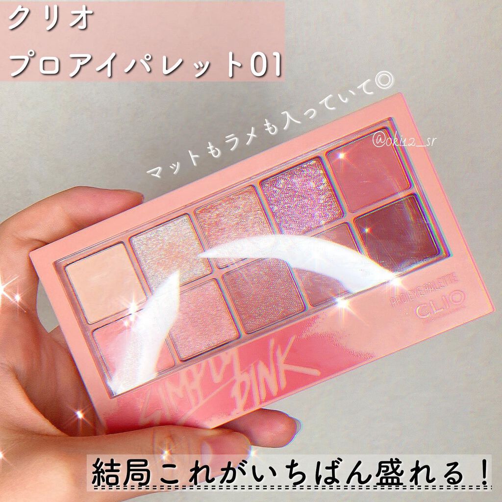プロ アイ パレット/CLIO/アイシャドウパレットを使ったクチコミ（2枚目）