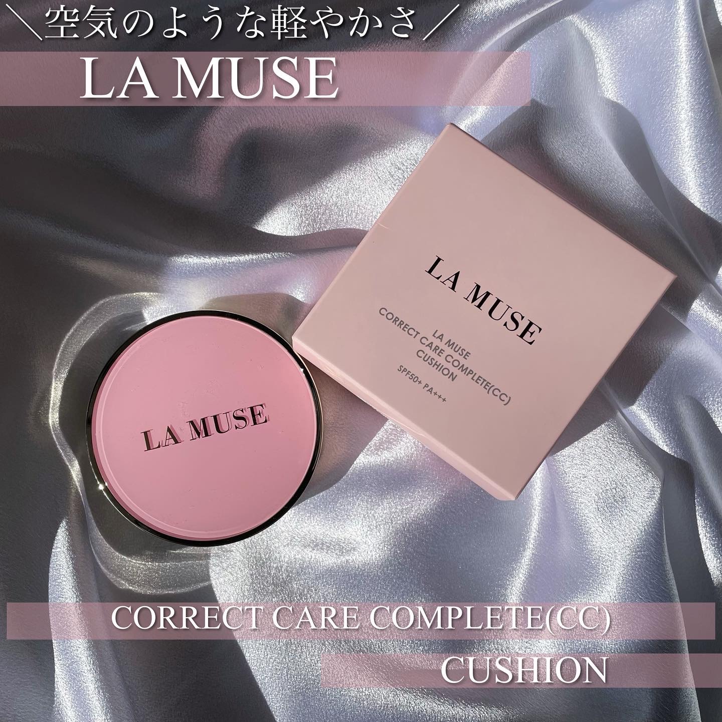 CORRECT CARE COMPLETE CC CUSHION/ラミューズ/クッションファンデーションを使ったクチコミ（1枚目）