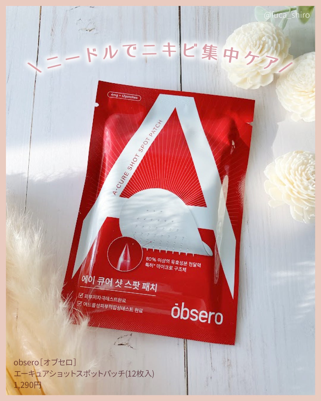 エーキュアショットスポットパッチ/obsero/にきびパッチを使ったクチコミ(4枚目)