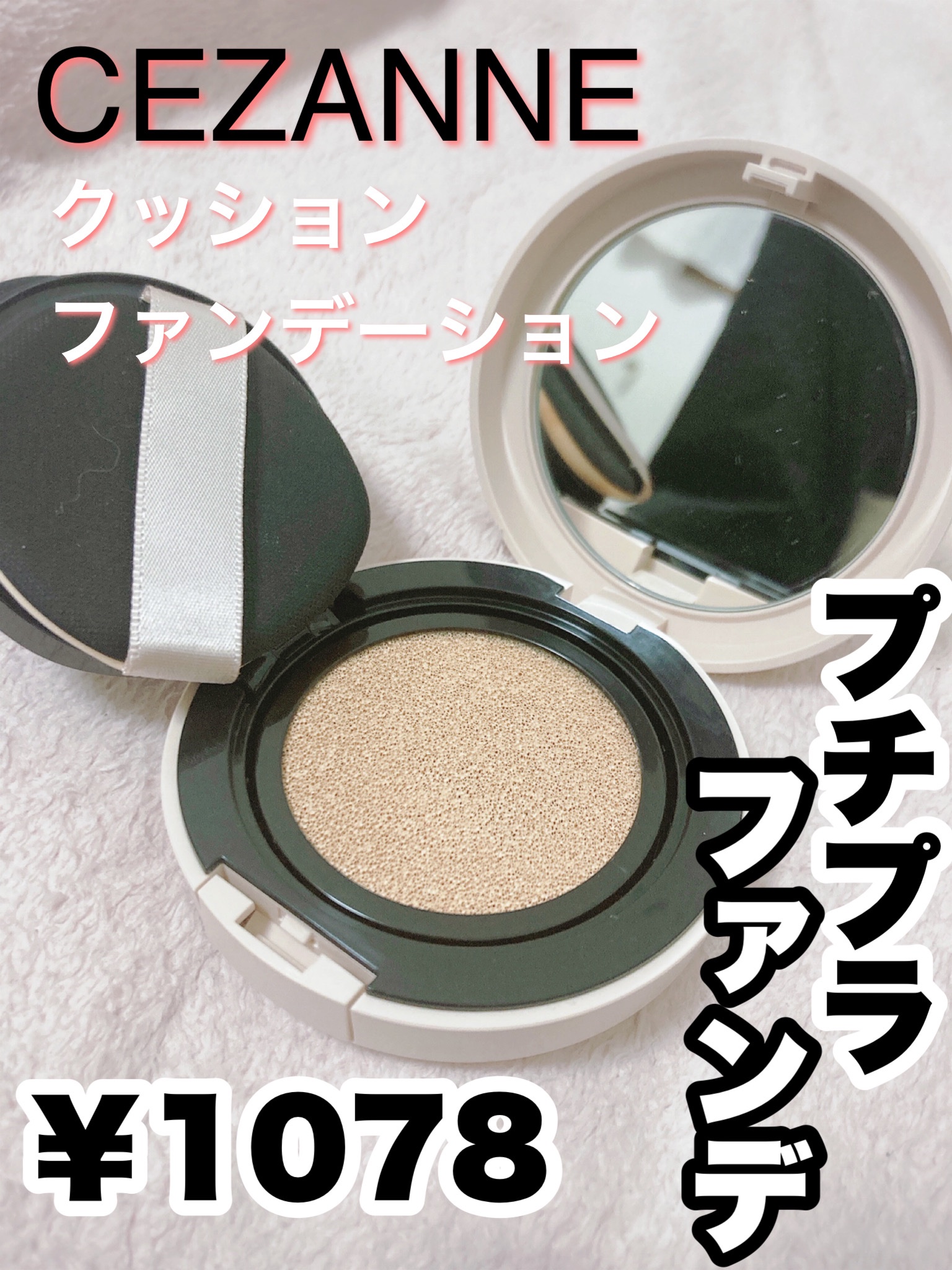 クッションファンデーション/CEZANNE/クッションファンデーションを使ったクチコミ（1枚目）