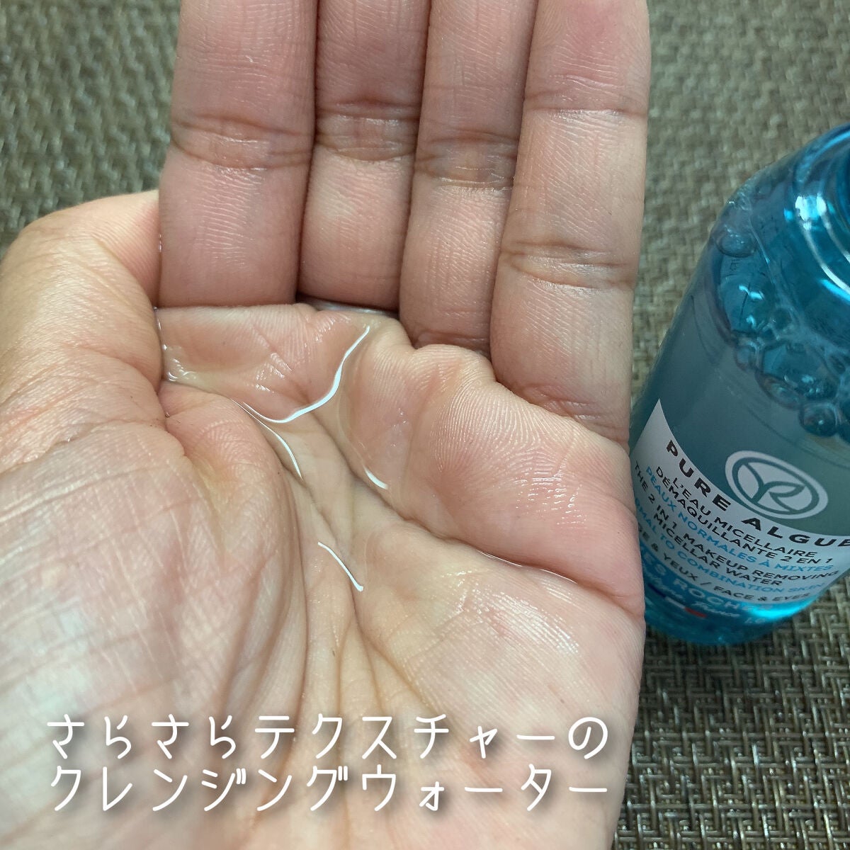 ピュアアルギー ミセラーウォーター /イヴ・ロシェ/クレンジングウォーターを使ったクチコミ(3枚目)