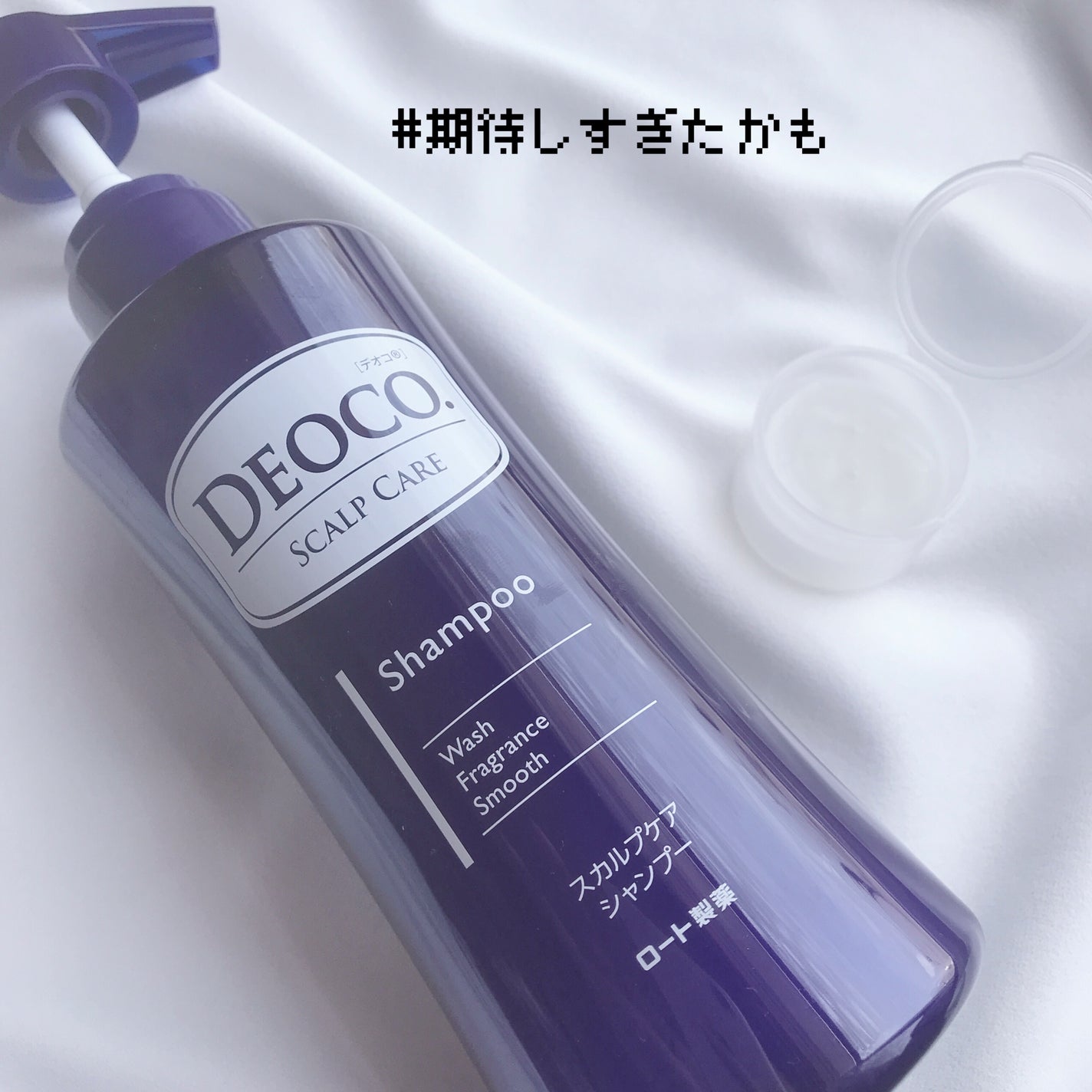 デオコ スカルプケアシャンプー/コンディショナー/DEOCO(デオコ)/市販シャンプーを使ったクチコミ(1枚目)