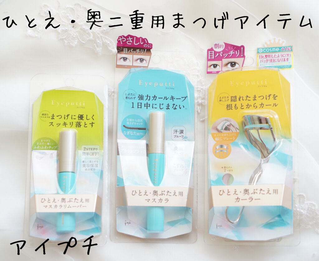 ひとえ・奥ぶたえ用カーラー/アイプチ®/ビューラーを使ったクチコミ（1枚目）