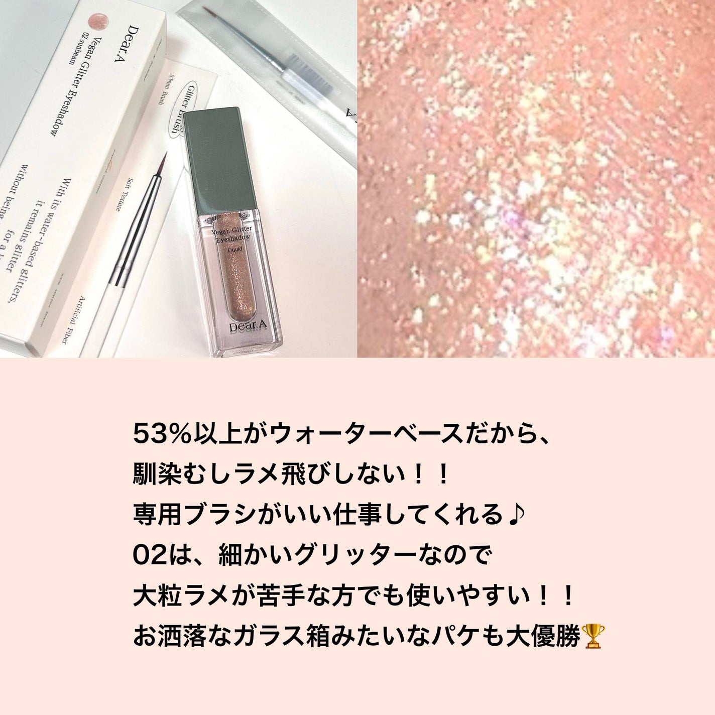 グリッターアイシャドウ/Dear.A/グリッターを使ったクチコミ(6枚目)