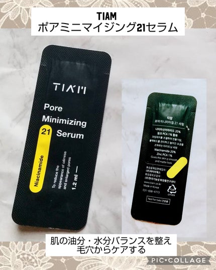 TIAM ポアミニマイジング 21 セラムのクチコミ「✨TIAMの角質ケアをサンプルでお試し✨
🍀商品名
      ポア ミニマイジング21   .....」(1枚目)