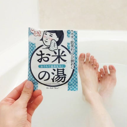 お米しっとりの湯/毛穴撫子/保湿系入浴剤を使ったクチコミ(3枚目)