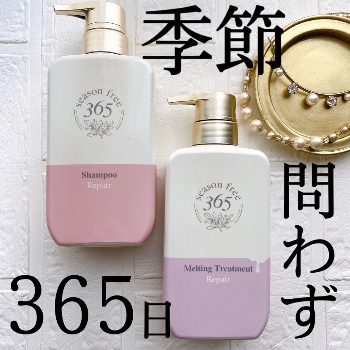 リペア シャンプー/メルティングトリートメント/season free 365/市販シャンプーを使ったクチコミ(1枚目)