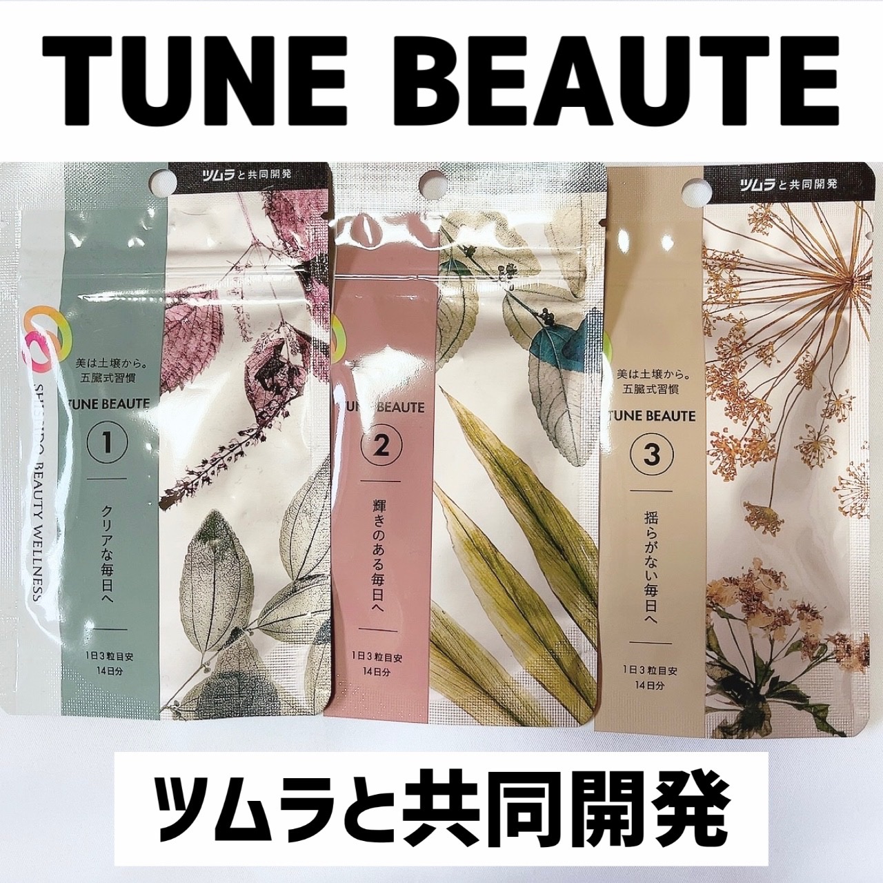 TYPE RED/TUNE BEAUTE/美容サプリメントを使ったクチコミ（1枚目）
