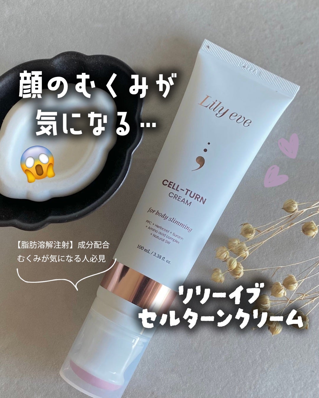 セルターンクリーム 100ml/リリーイブ/フェイスクリームを使ったクチコミ(1枚目)