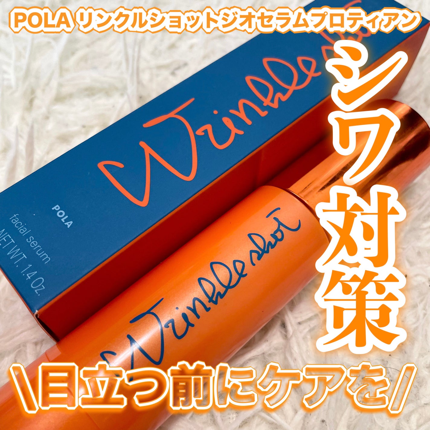 リンクルショット ジオ セラム/リンクルショット/美容液を使ったクチコミ(1枚目)