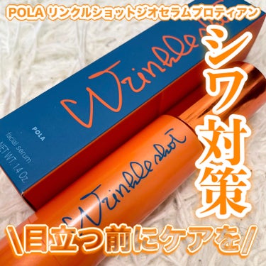 \  小じわ対策していこう！  /



リンクルショット
リンクルショット ジオ セラム



プロテイン配合の美容液。
あまり聞かないですよね！！



軽いクリーム状テクスチャーの美容液で
かなり