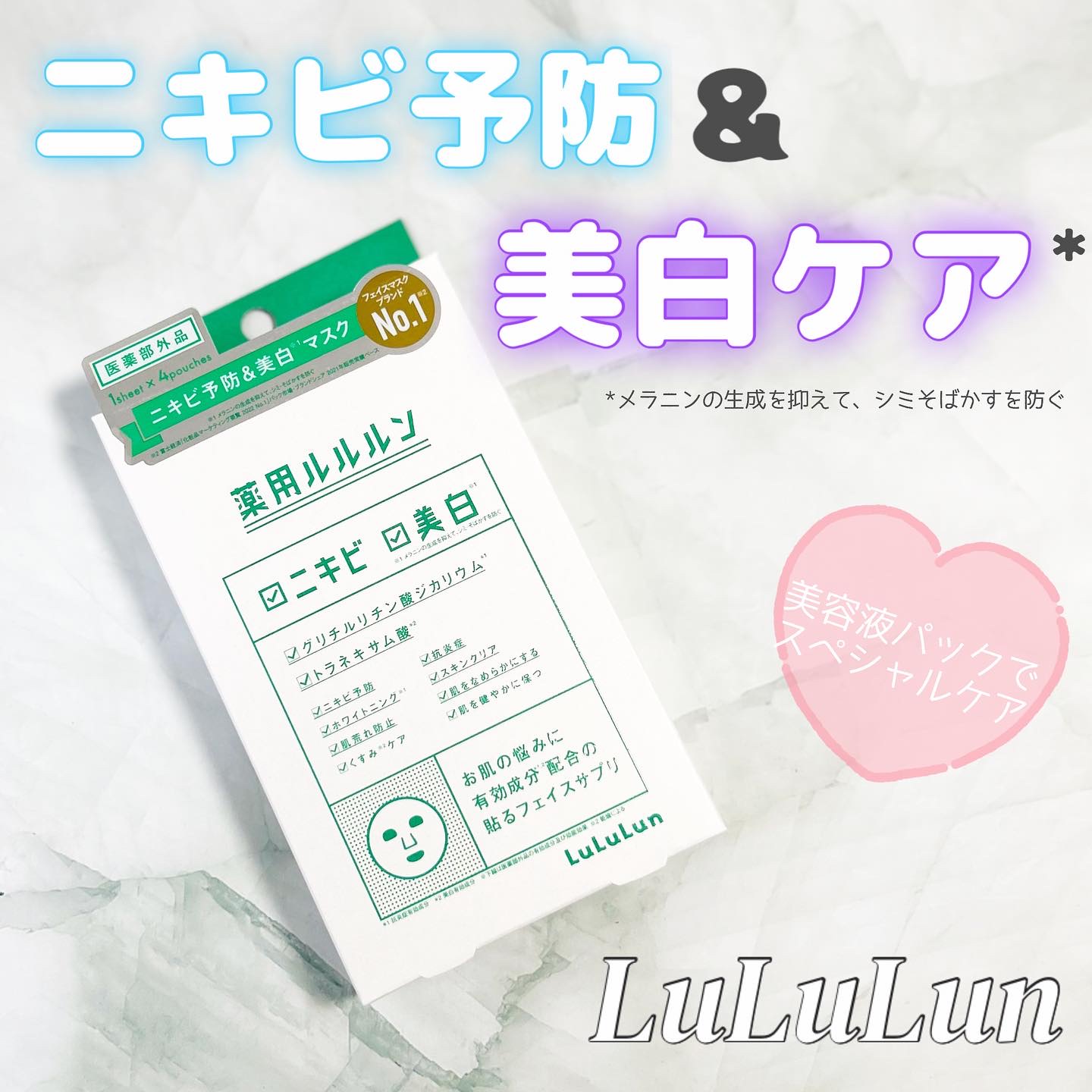 薬用ルルルン 美白アクネ/ルルルン/シートマスク・パックを使ったクチコミ（1枚目）