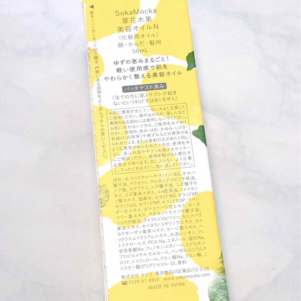 ゆずの恵み 美容オイル/草花木果/フェイスオイルを使ったクチコミ（2枚目）