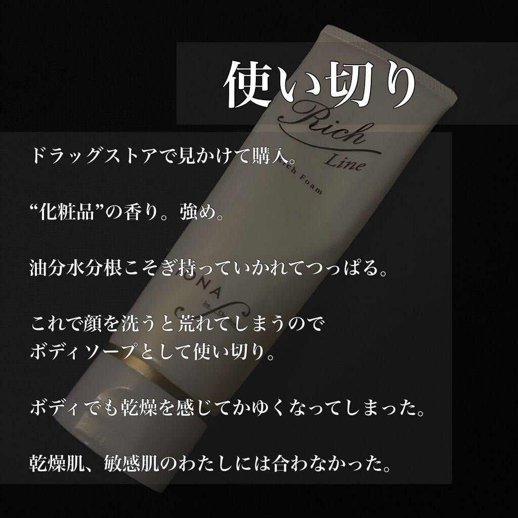 リッチ フォーム/イオナ エフ/洗顔フォームを使ったクチコミ(1枚目)