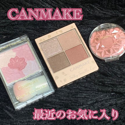 クリームチーク(パールタイプ)/キャンメイク/ジェル・クリームチークを使ったクチコミ(1枚目)